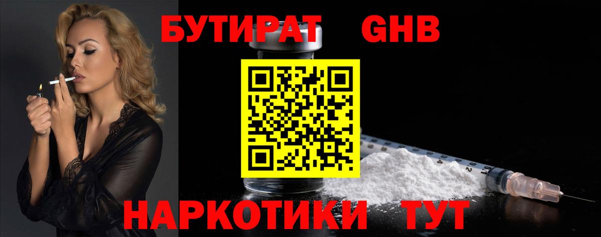 БУТИРАТ 99%  Вход с VPN  БУТИРАТ  Выкса 