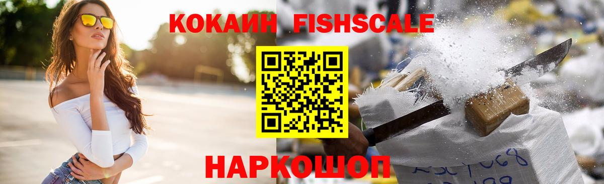 Cocaine Колумбийский  Вход с VPN  Выкса  Cocaine Fish Scale 