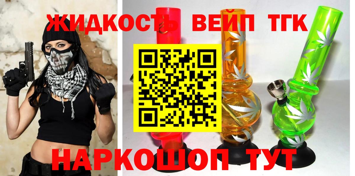 ТГК вейп с тгк Выкса